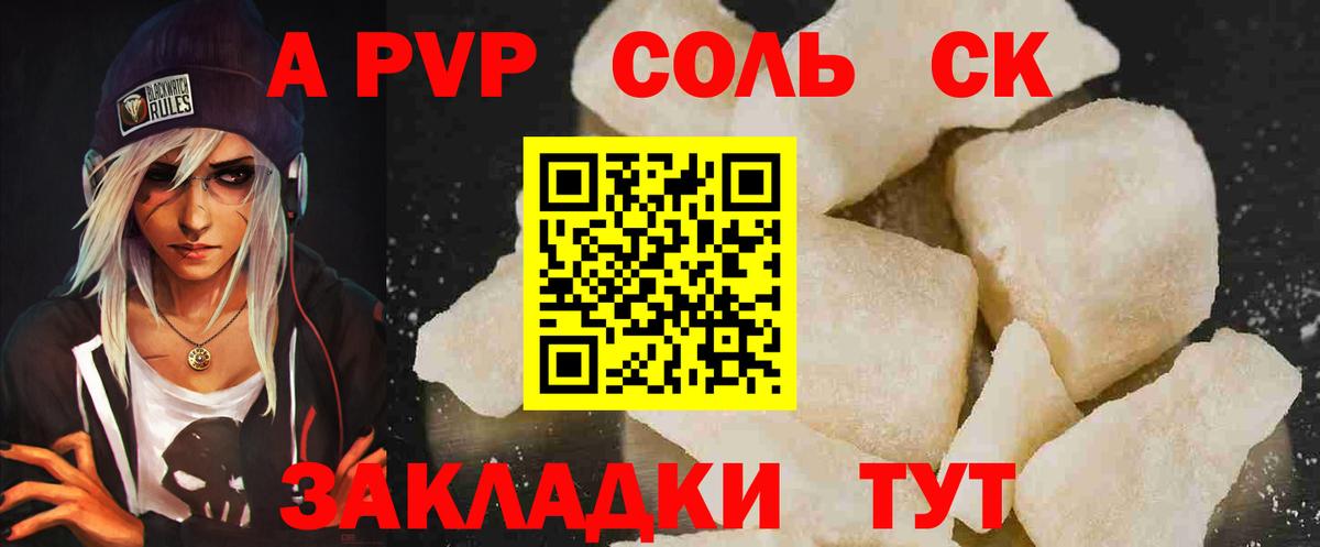 А ПВП Соль Чистополь