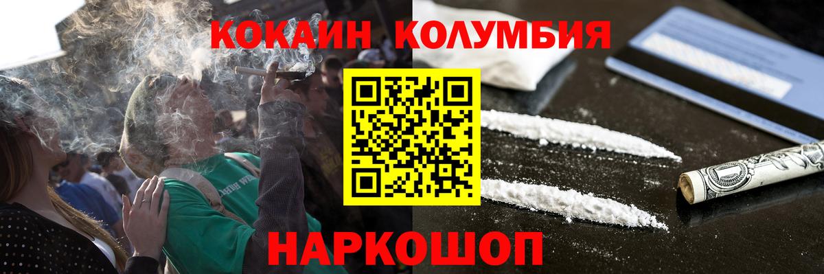 КОКАИН Columbia Чистополь