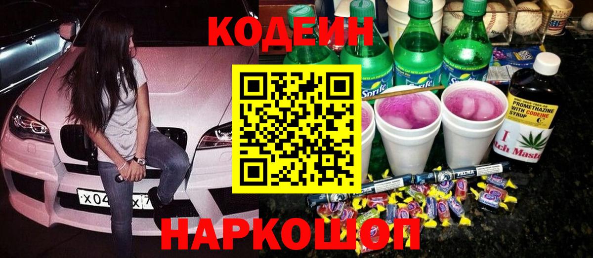 Чистополь  Кодеин напиток Lean (лин)  Вход с VPN 