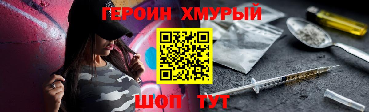 Героин Heroin Чистополь