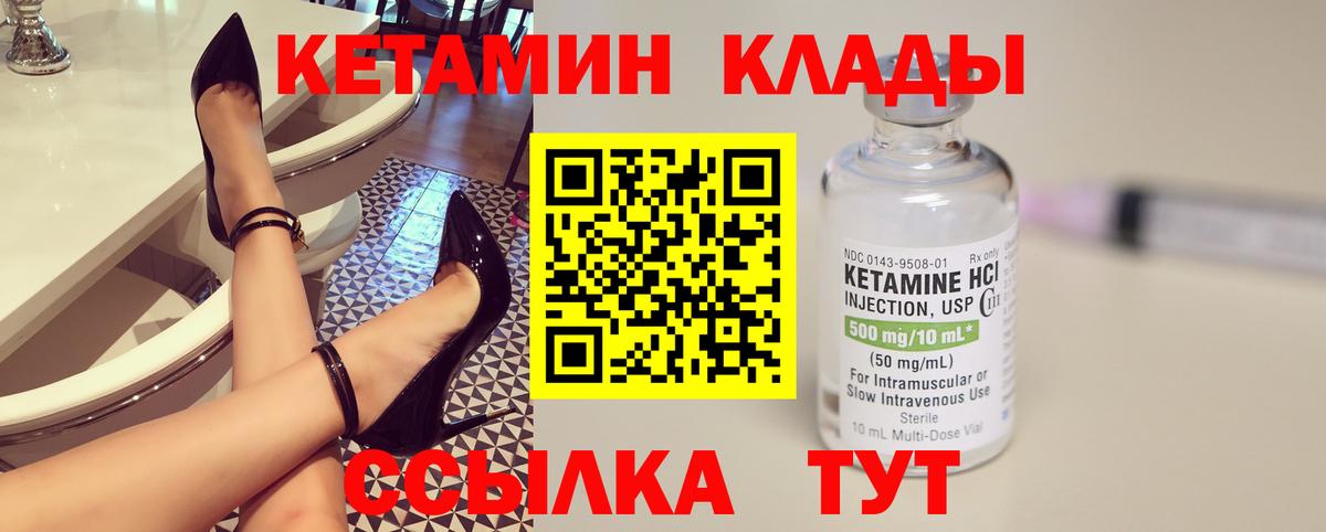 КЕТАМИН VHQ Чистополь