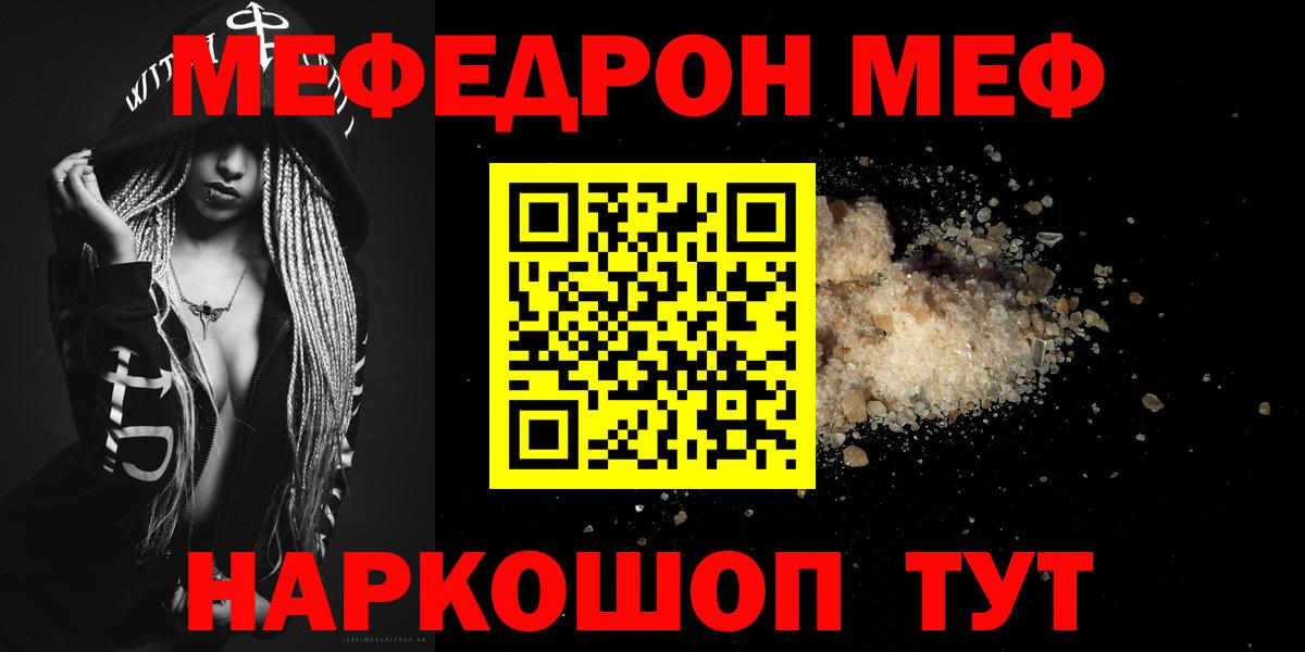 Мефедрон кристаллы Чистополь