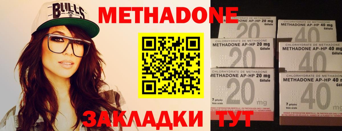 Метадон methadone Чистополь